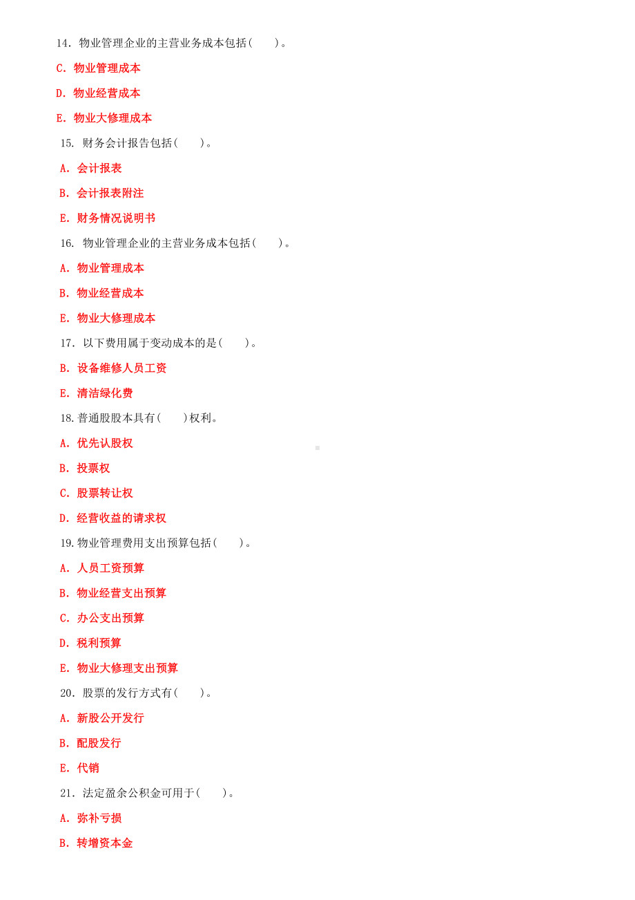 2022年国家开放大学电大《物业管理财税基础》多选题与《经济法学》网络核心课形考网考试题及答案.docx_第3页