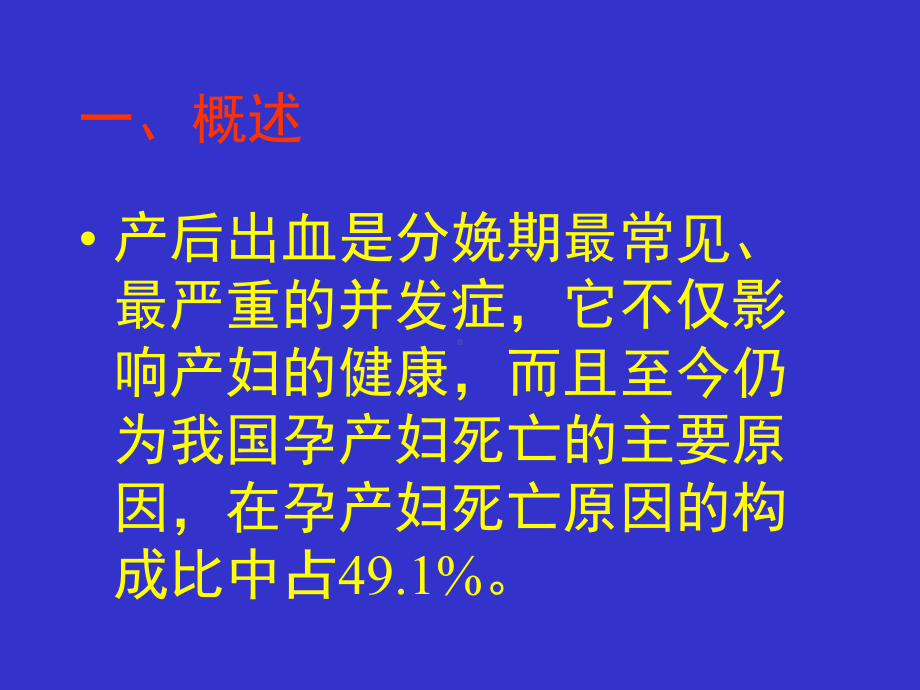 产后出血课件整理.ppt_第2页