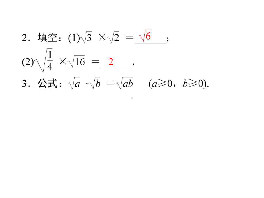 八年级数学人教版下二次根式二次根式的乘法课件优秀课件.ppt_第3页