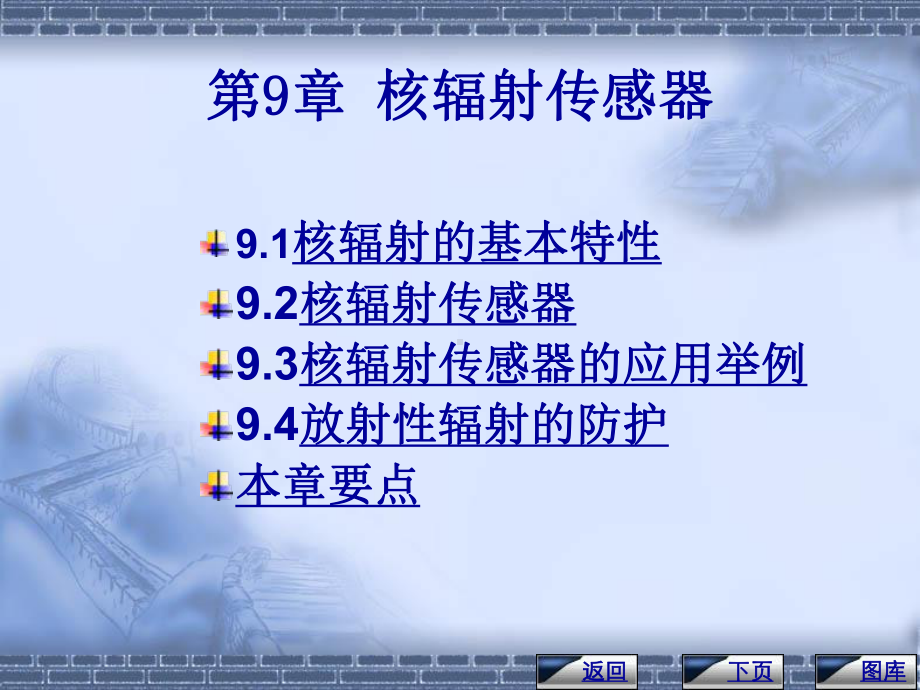 《传感器部分》课件.ppt_第1页