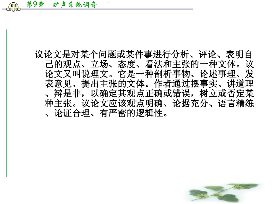 高考语文二轮复习专题课件：议论文.ppt_第3页