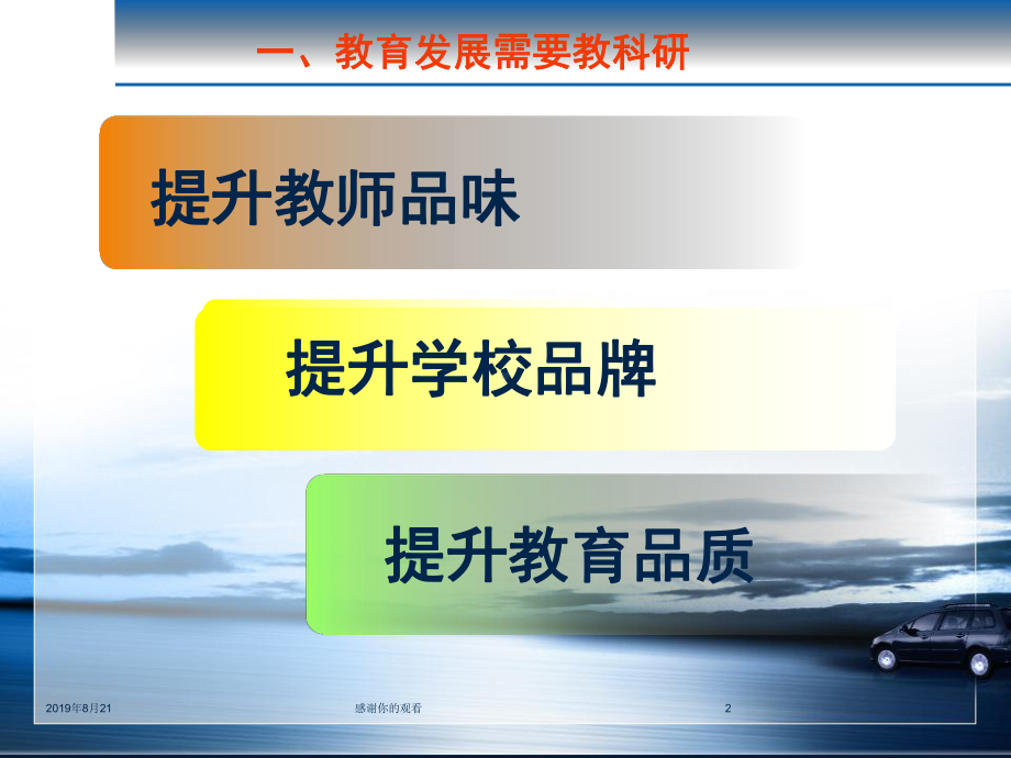 实现研教一体促进教育持续发展课件.ppt_第2页