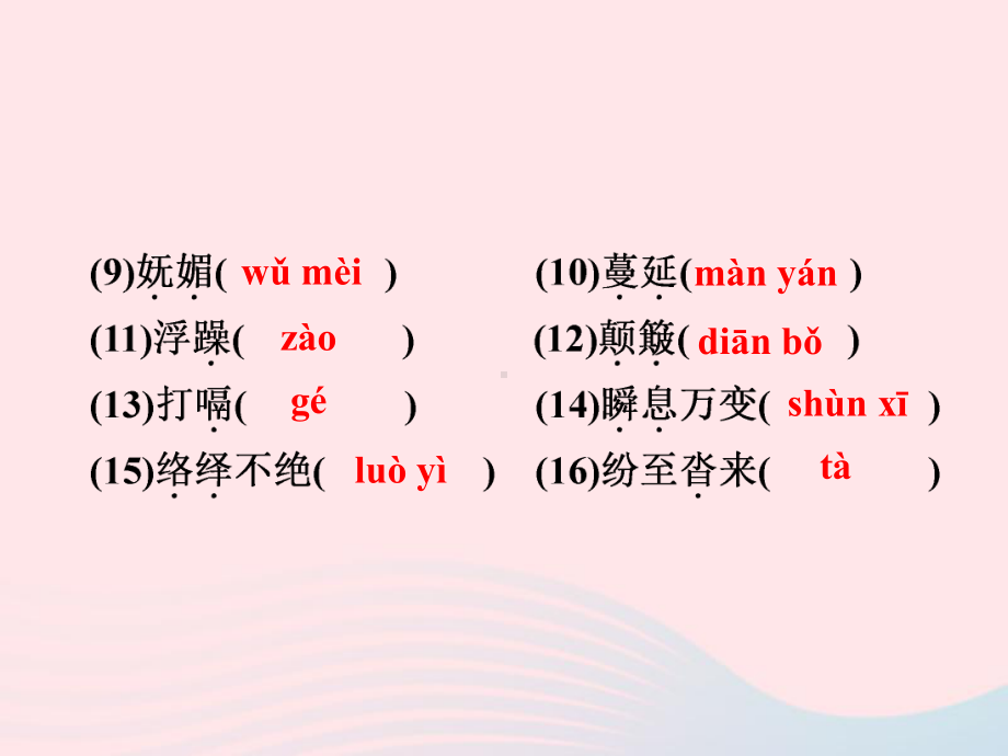 八年级语文下册登勃朗峰习题课件新人教版.ppt_第3页