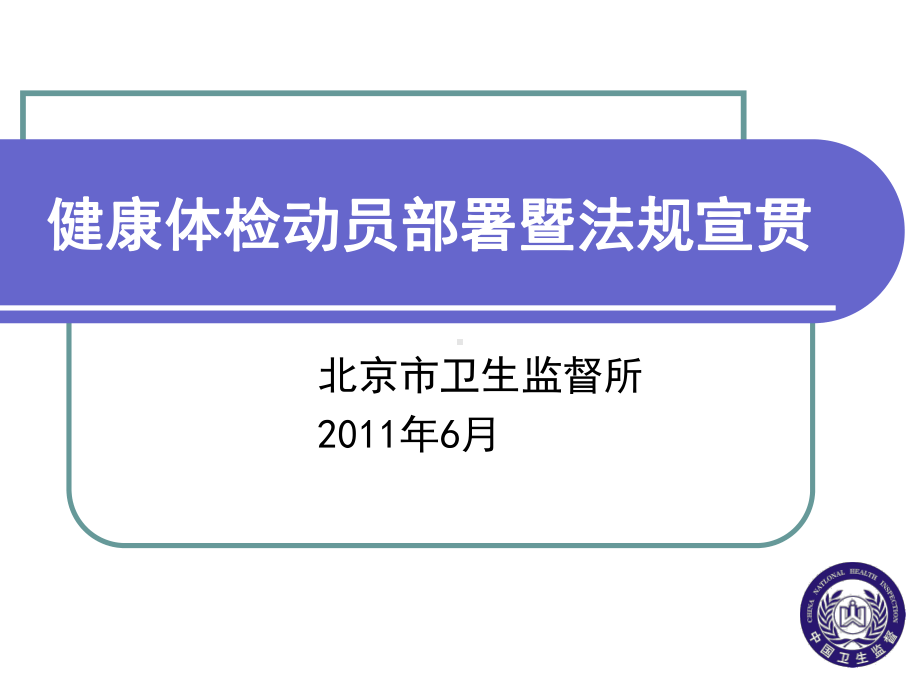 医疗机构执业许可证开展健康体检的课件.ppt_第1页