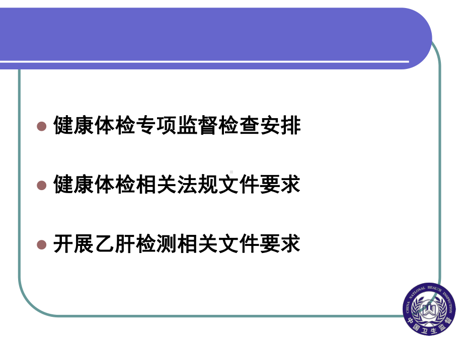 医疗机构执业许可证开展健康体检的课件.ppt_第2页