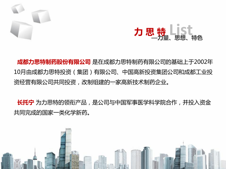 长托宁 在胃镜检查及治疗中的应用课件.ppt_第2页