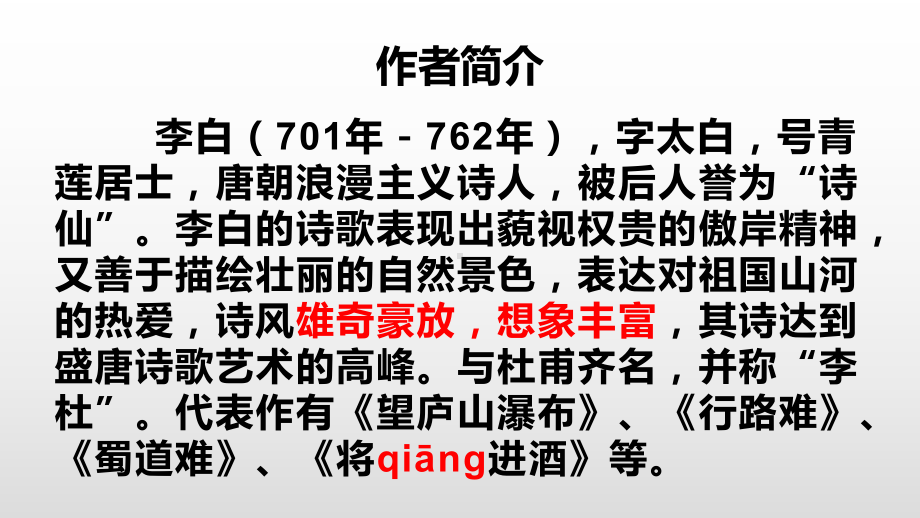 八年级语文部编版下册第六单元课外古诗词诵读《送友人》课件.pptx_第3页