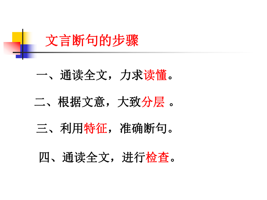 文言断句的具体方法课件.ppt_第3页