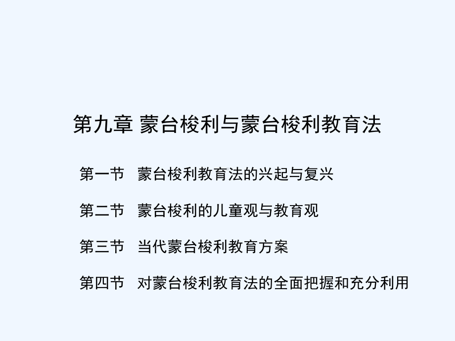 学前比较教育蒙台梭利课件.ppt_第2页