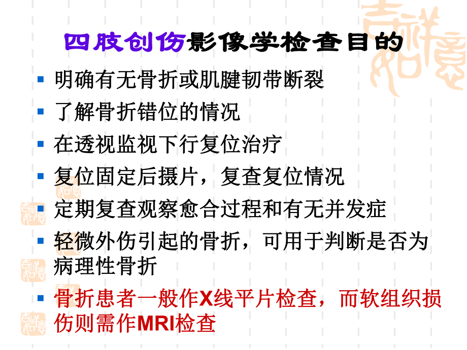 骨折与椎间盘突出 课件.ppt_第2页