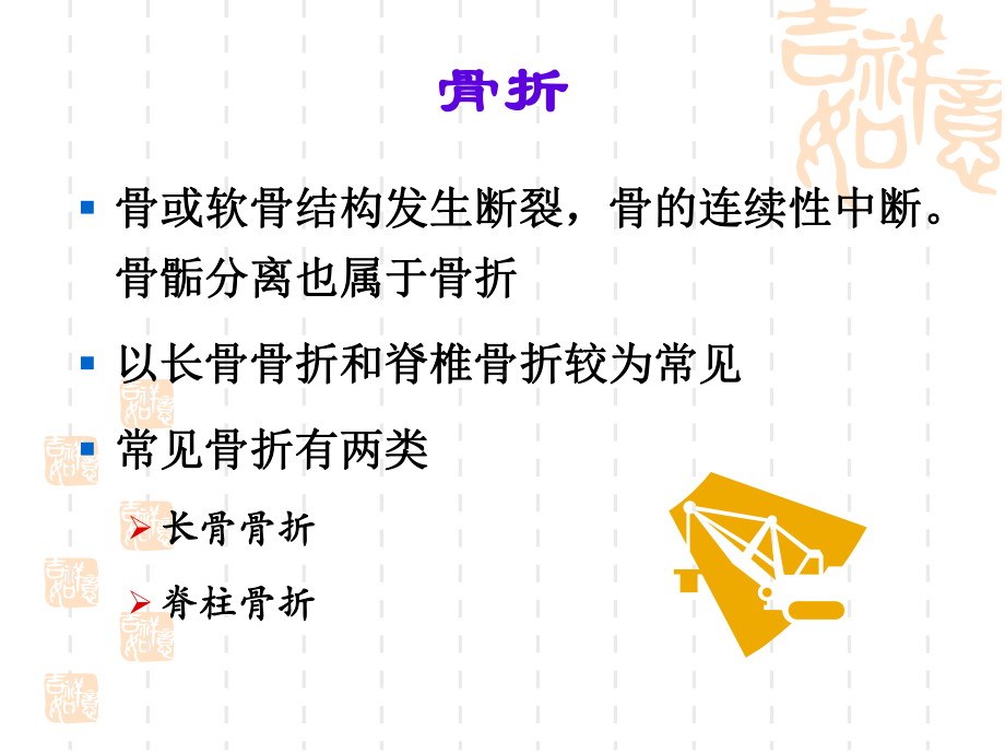 骨折与椎间盘突出 课件.ppt_第3页