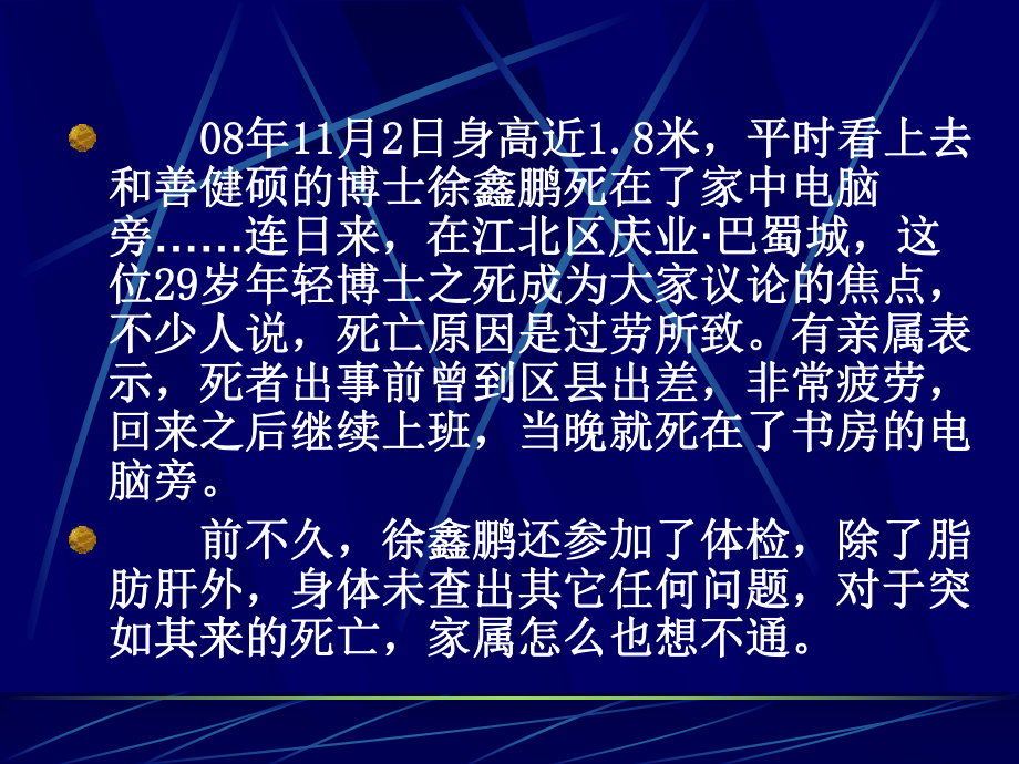 第七章休息与活动课件.ppt_第2页