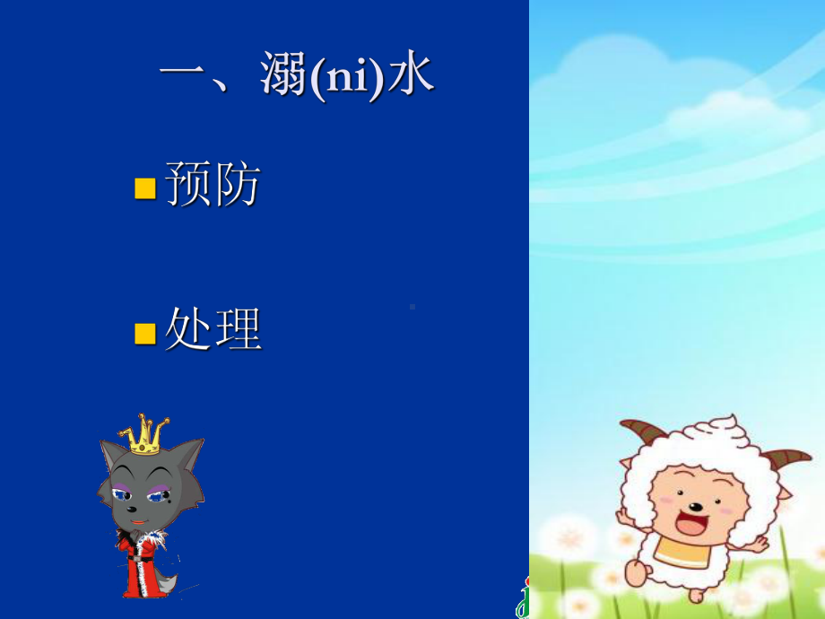 小学急救知识培训讲解课件.ppt_第3页