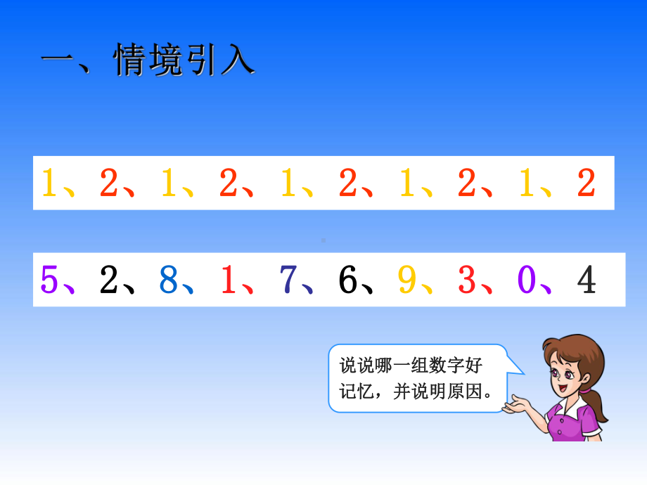 公开课一年级新人教版《找规律》课件.ppt_第2页