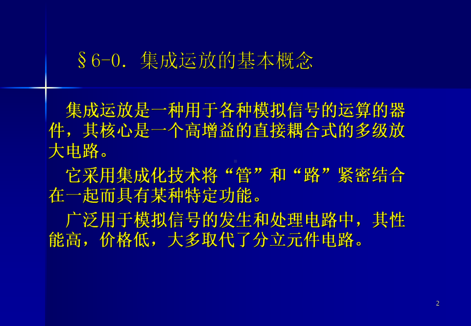 [高等教育]放大电路的反馈课件.ppt_第2页