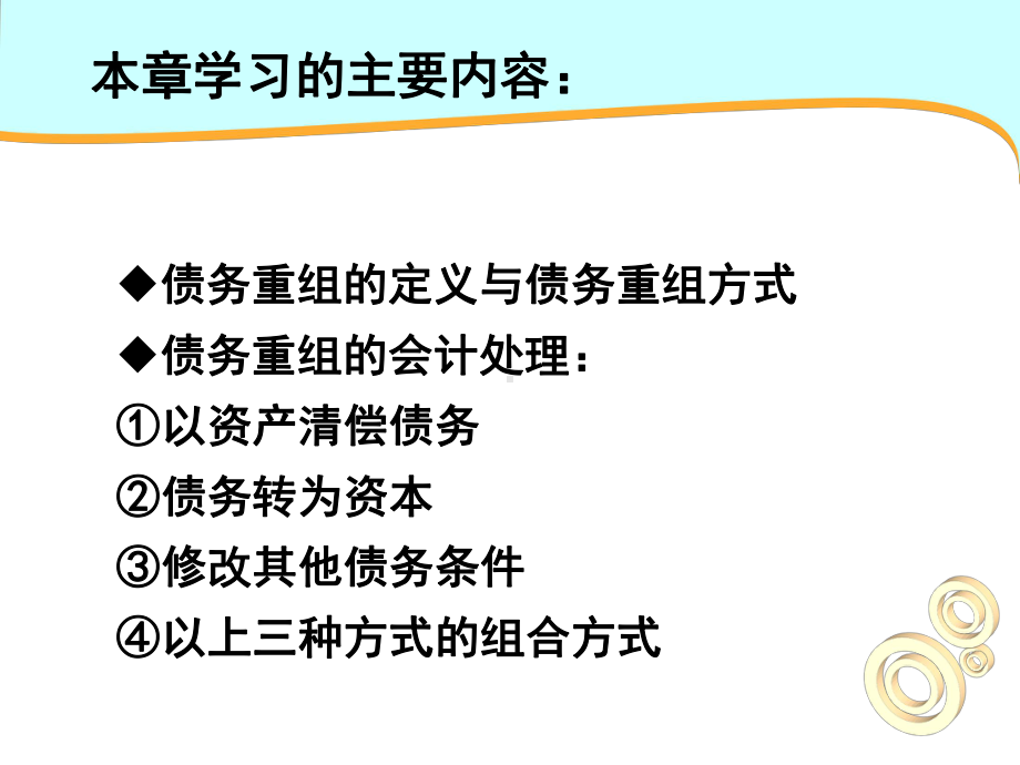 债务重组培训讲义课件.ppt_第3页