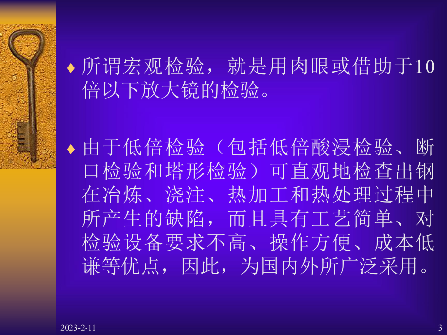 [工学]优质钢缺陷课件.ppt_第3页