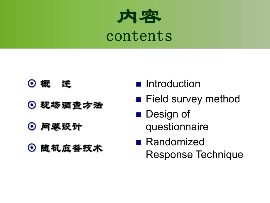 预防医学社会医学课件第五章 社会医学研究方法.ppt_第2页