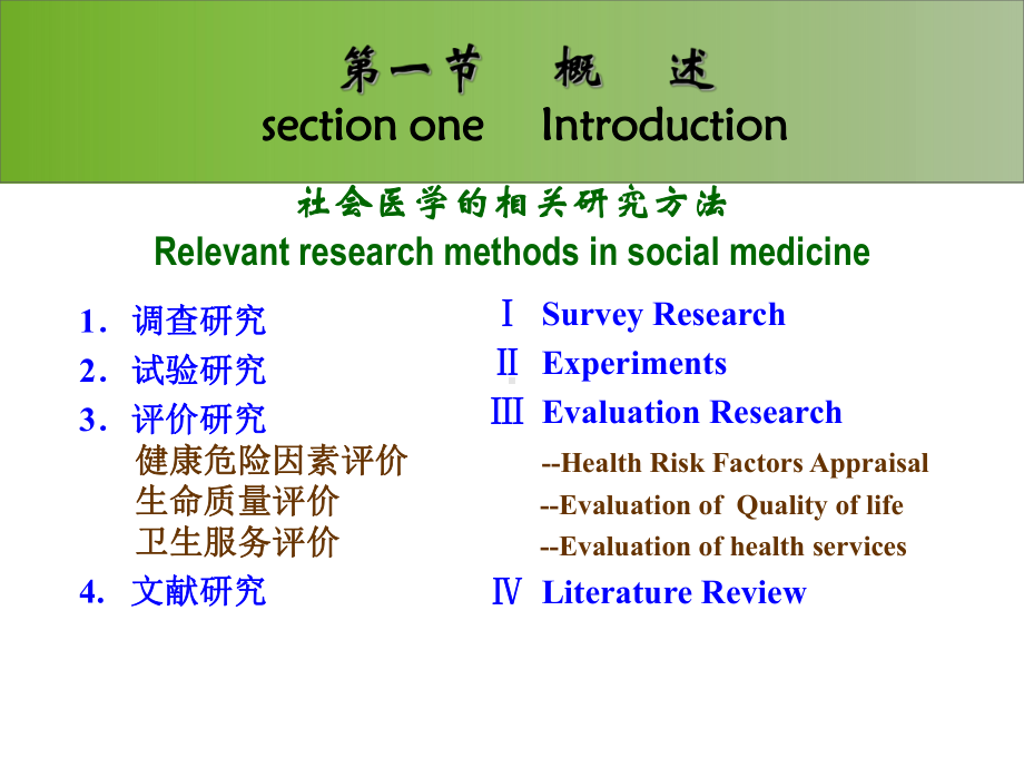 预防医学社会医学课件第五章 社会医学研究方法.ppt_第3页