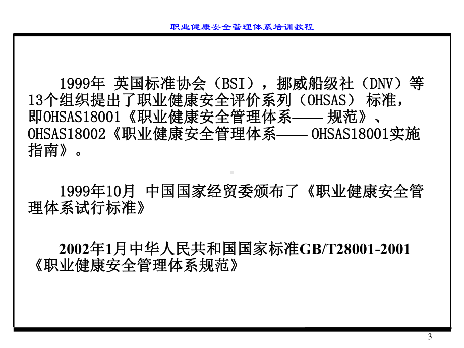 OHSMS职业健康安全管理体系标准讲义课件.ppt_第3页