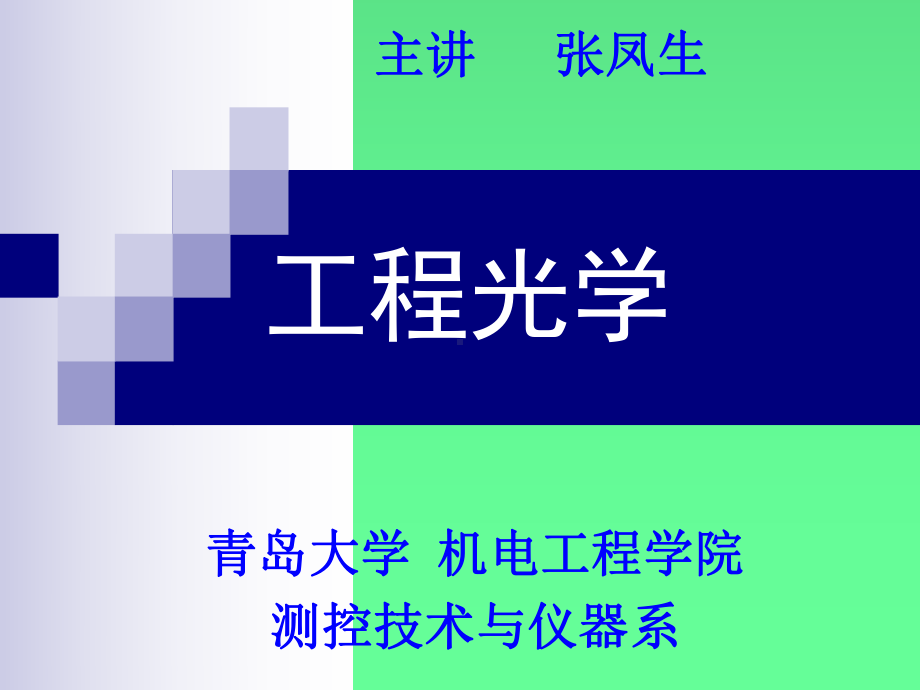 几何光学基本定律与成像概念演示文稿课件.ppt_第1页