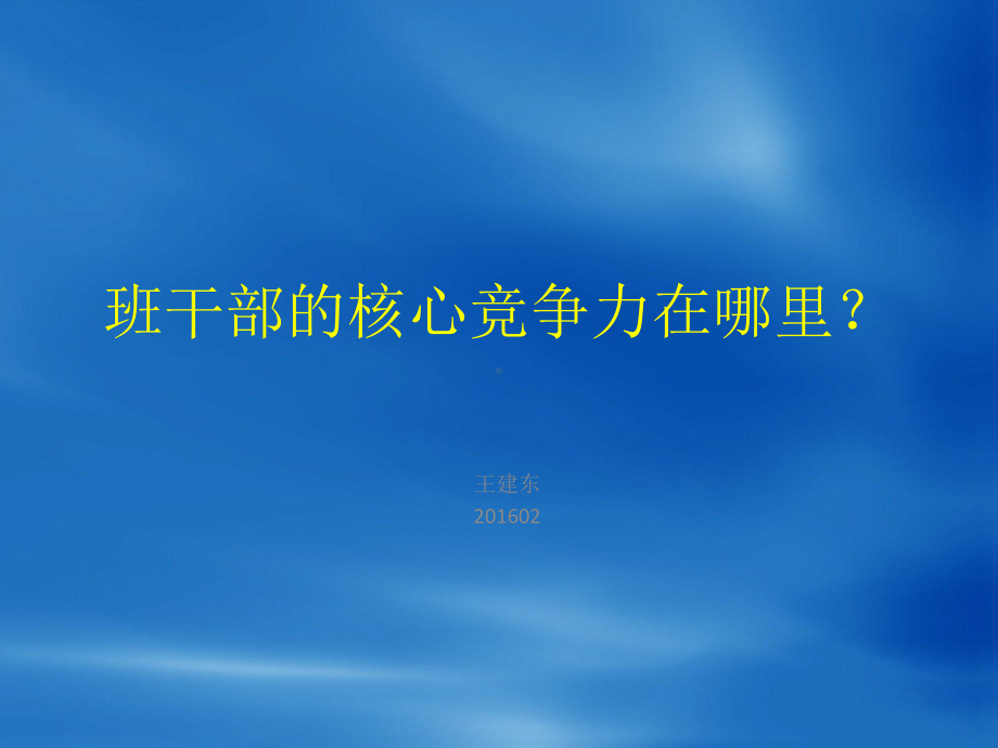 高中班干部培训课件.ppt_第1页