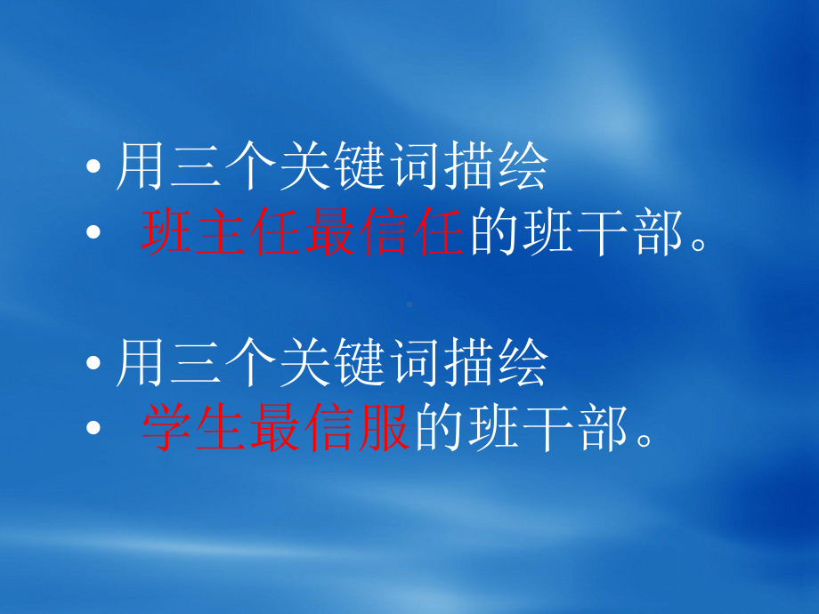 高中班干部培训课件.ppt_第2页