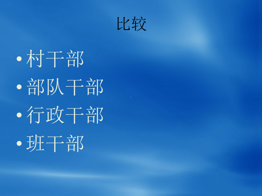 高中班干部培训课件.ppt_第3页