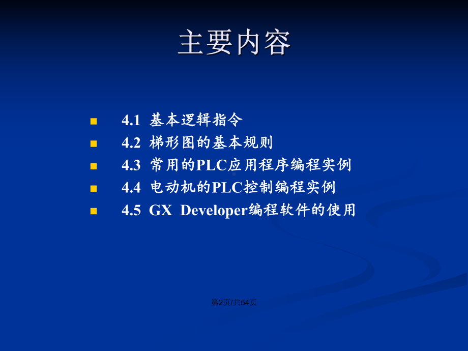 PLC的基本指令系统及编程学习教案课件.pptx_第3页