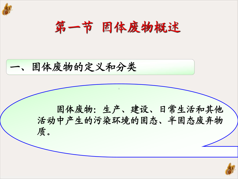 固体废弃物监测实用课件.ppt_第2页