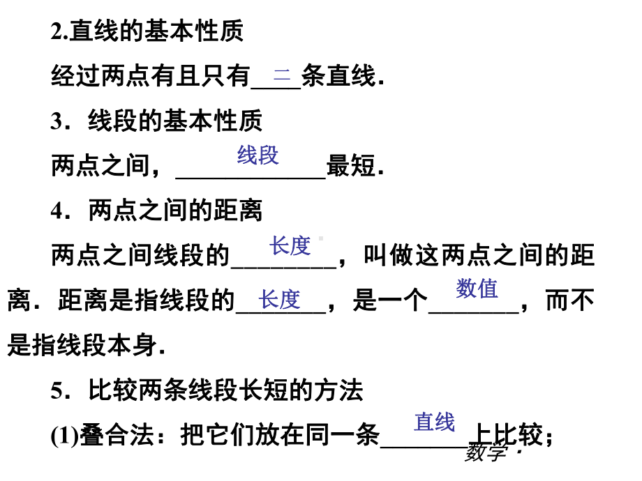 北师大版七年级上册基本平面图形优秀课件.ppt_第3页