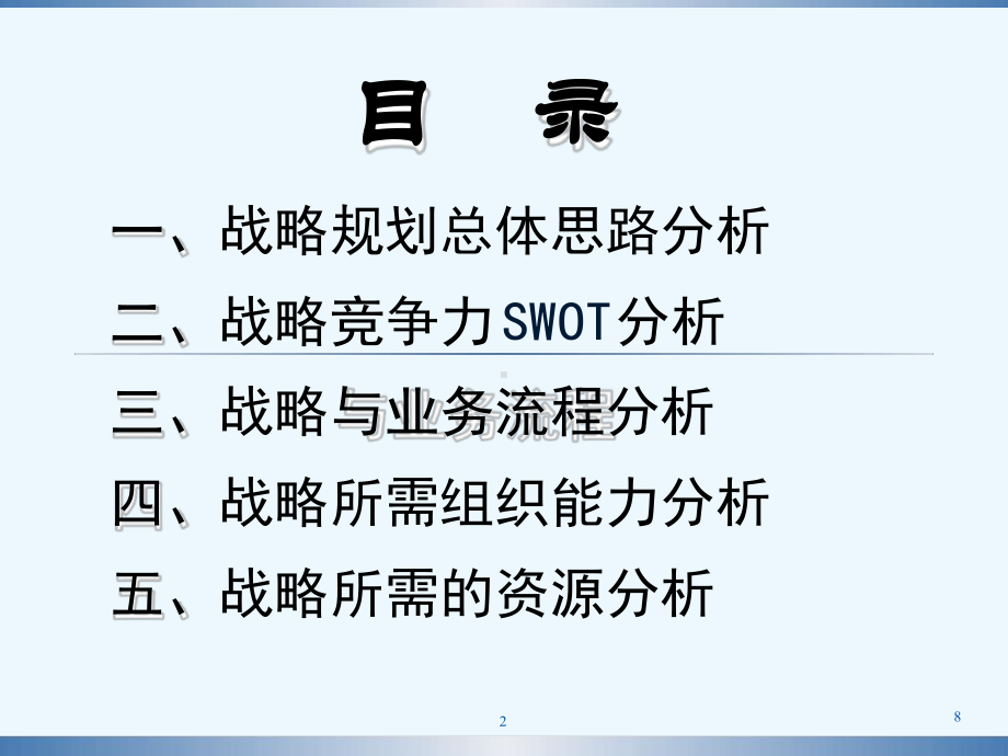 战略规划思路与流程图教学课件.ppt_第2页