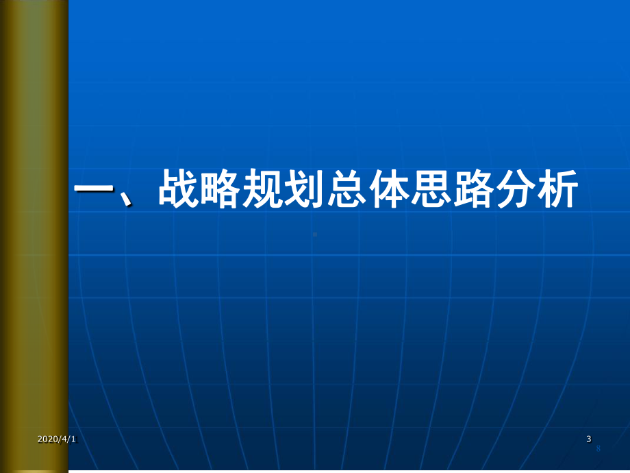 战略规划思路与流程图教学课件.ppt_第3页