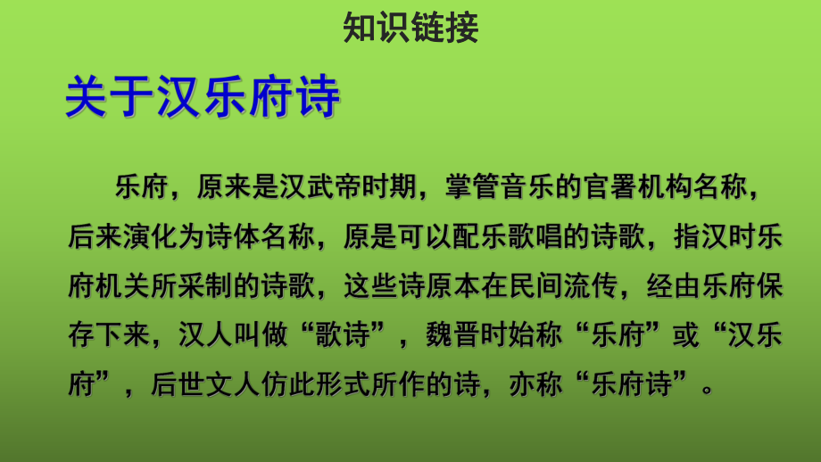 《观沧海》优质同步教学课件.pptx_第2页