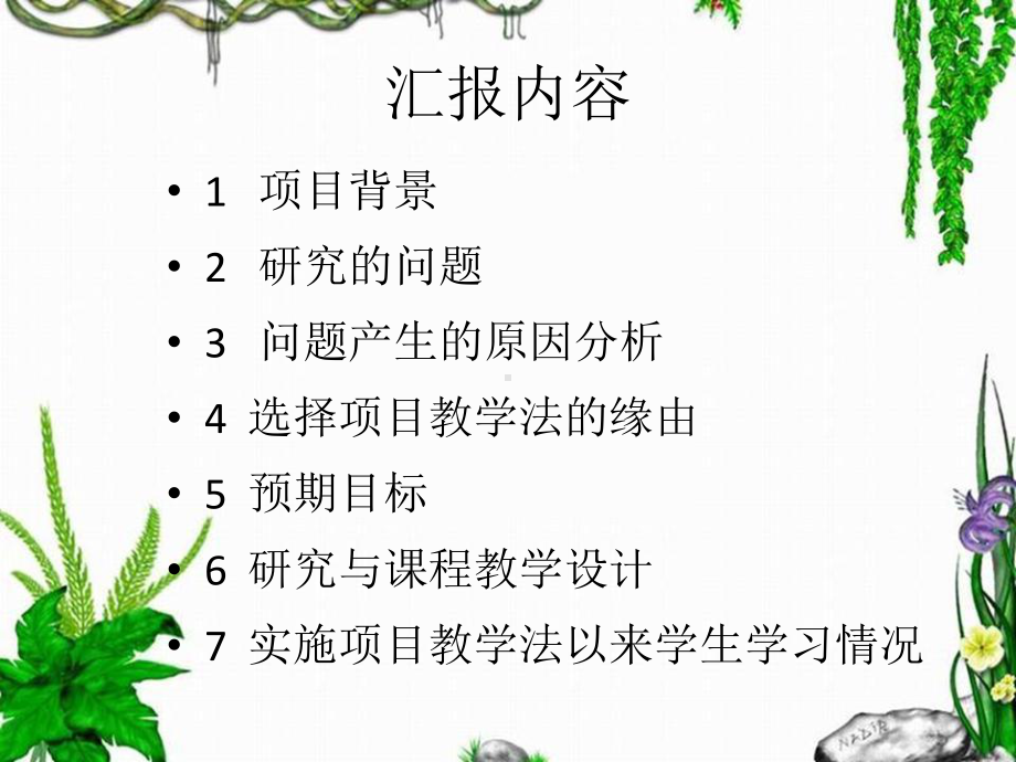 项目教学法在会计学原理课件.ppt_第2页