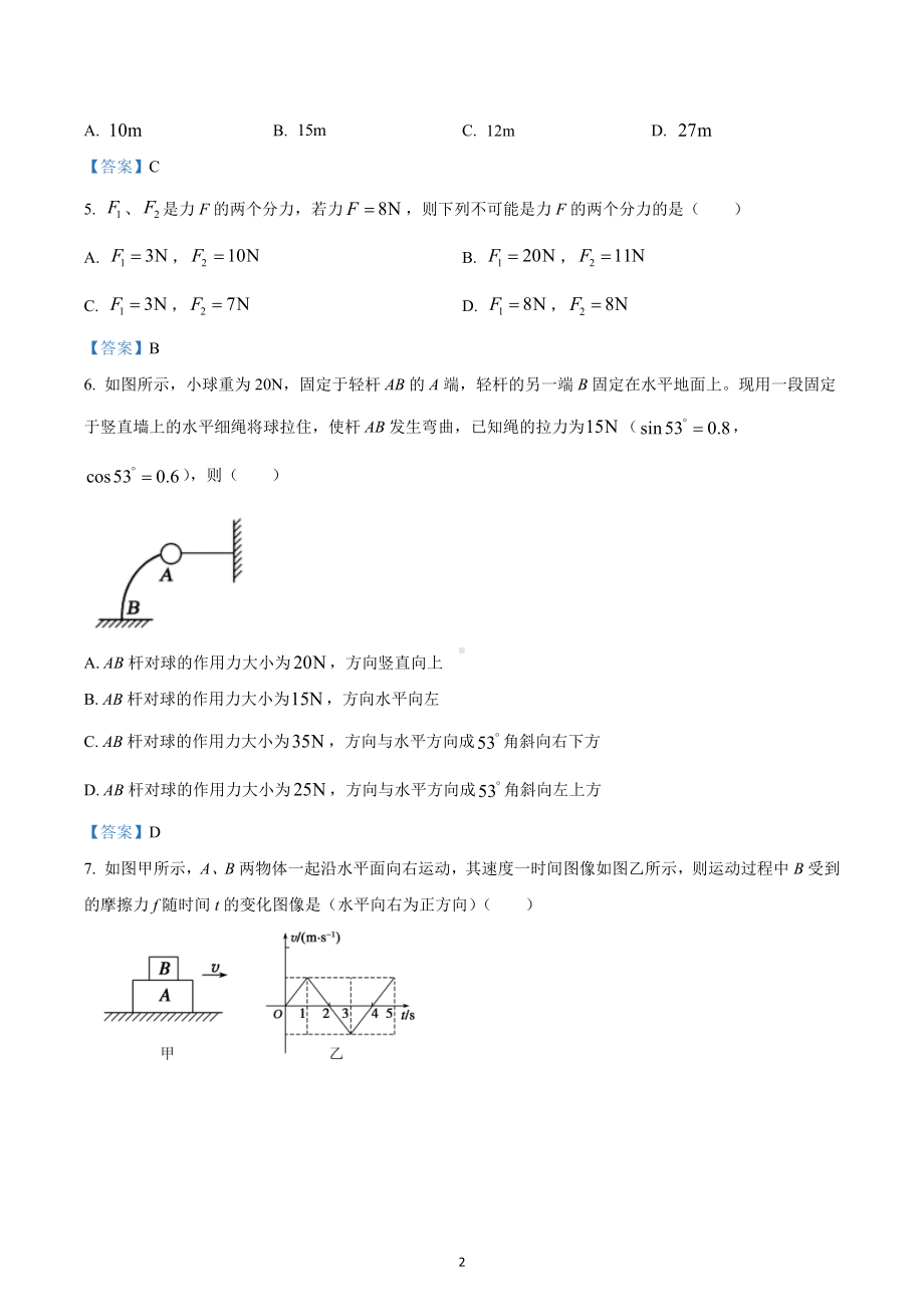 四川省成都市蓉城高中教育联盟2020-2021学年高一（上）期末联考物理试题.docx_第2页