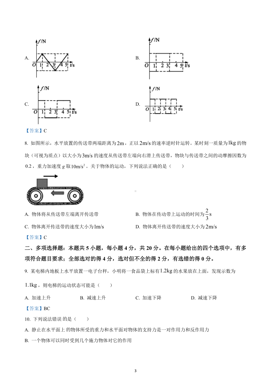 四川省成都市蓉城高中教育联盟2020-2021学年高一（上）期末联考物理试题.docx_第3页