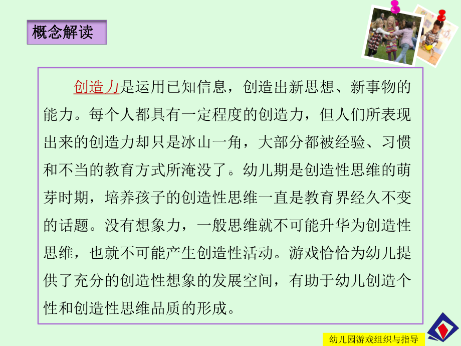 幼儿园游戏组织和指导-4课件.ppt_第2页