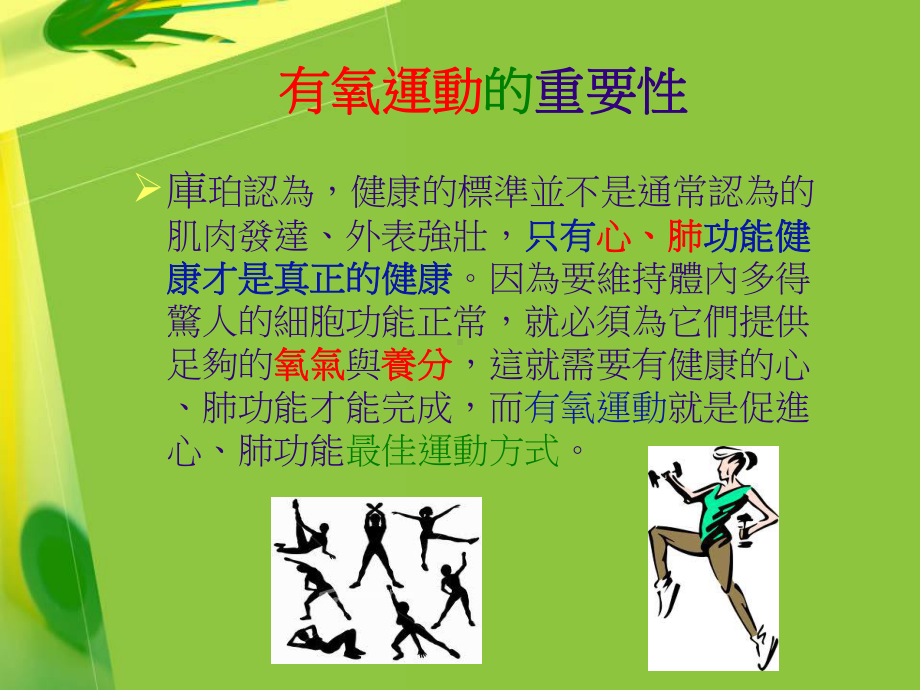 有氧运动与缺氧运动课件.ppt_第3页