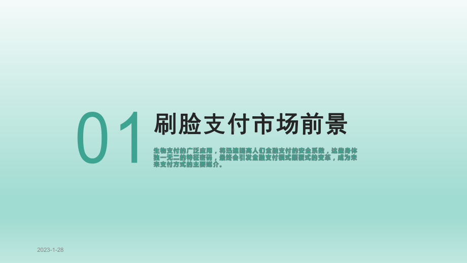 刷脸支付项目介绍商户版课件.pptx_第3页