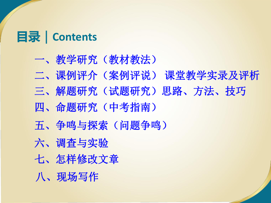 多元智能理论在数学教学中的运用一课件.ppt_第2页