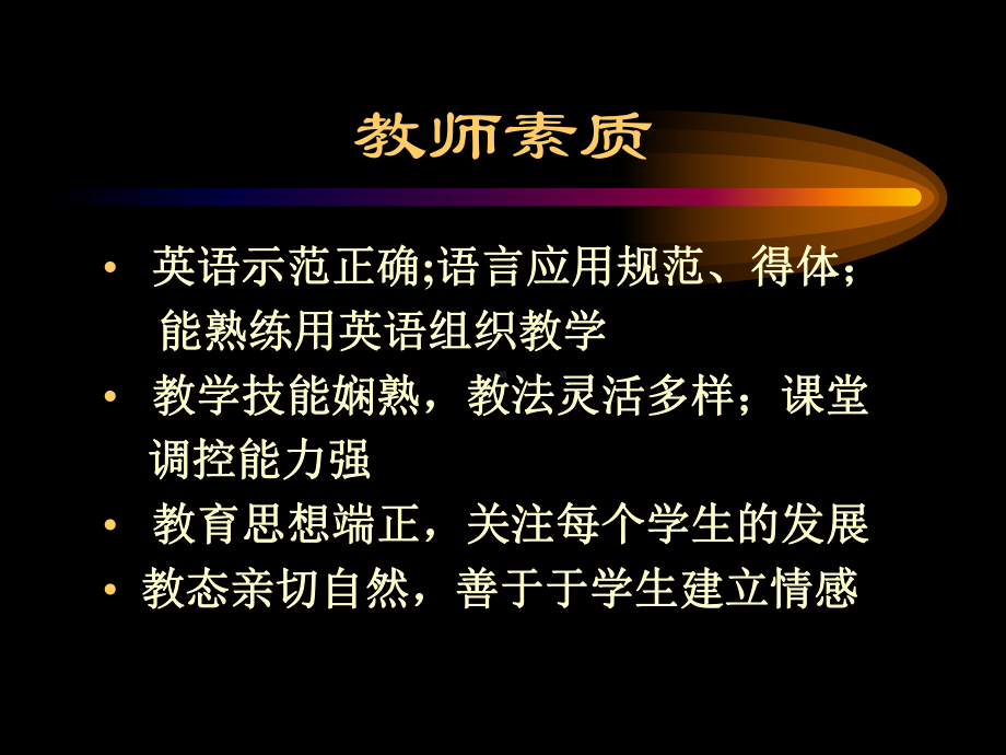 中学英语优质课评价标准任务型外语教学模式我省当前外研工课件.ppt_第3页