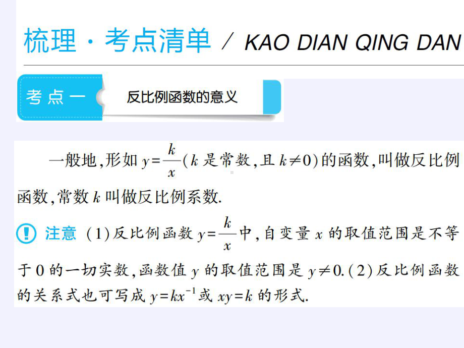 八年级数学下册教学用反比例函数解决问题苏科版教学课件.pptx_第3页