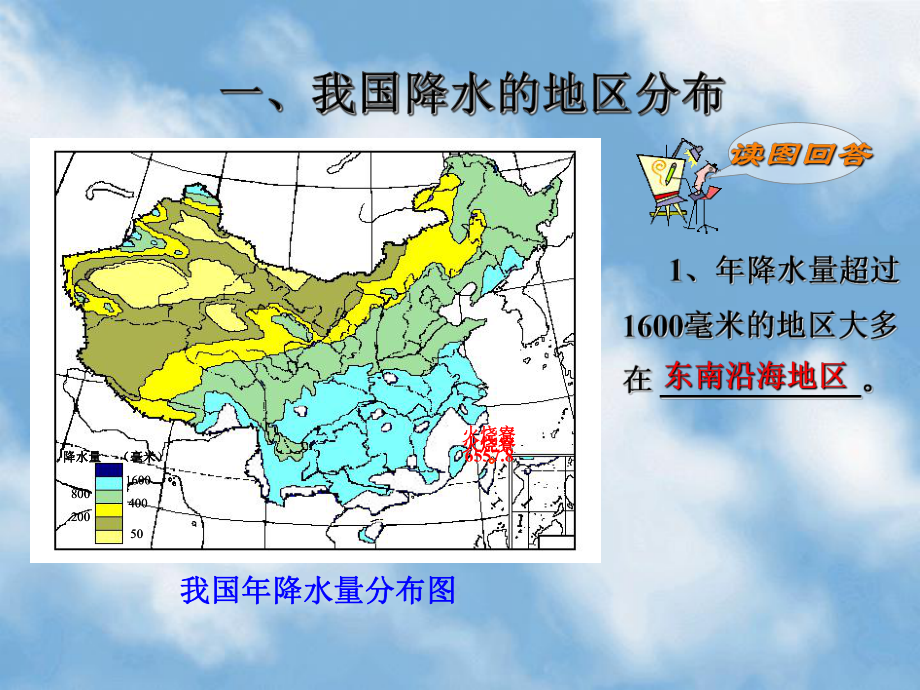 降水分布上海田林第二中学课件.ppt_第3页