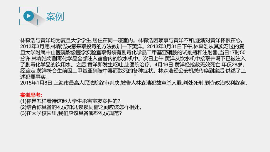 《现代礼仪》课件模块二 校园礼仪.pptx_第2页