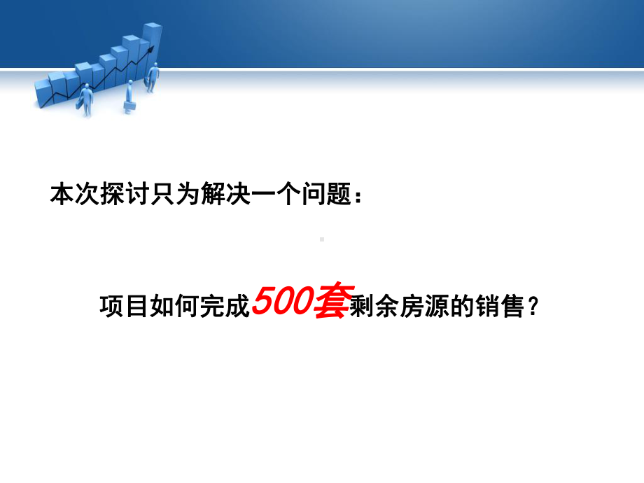 重庆保利心语花园阶段营销方案.ppt_第2页