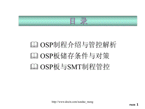 OSP表面处理工艺简介课件.pptx