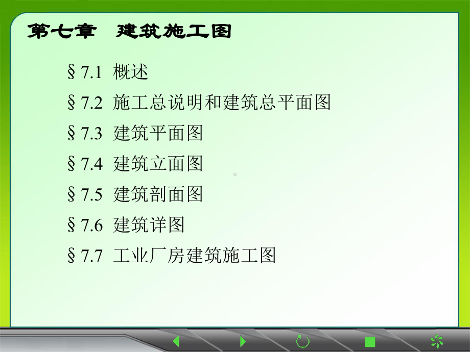 建筑施工图概述实用课件.ppt_第1页