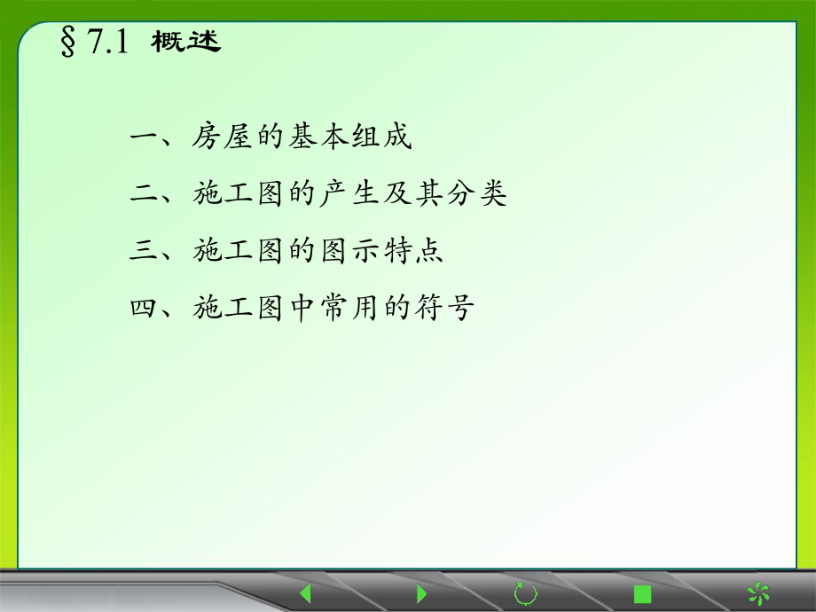 建筑施工图概述实用课件.ppt_第2页