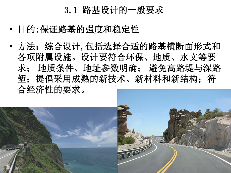 《般路基设计》课件.ppt_第3页